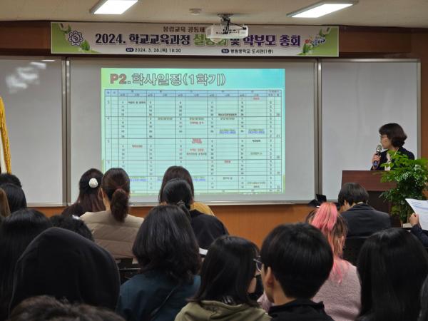 2024.3.28.(목) 학교교육과정 설명회 및 학부모 총회 개최